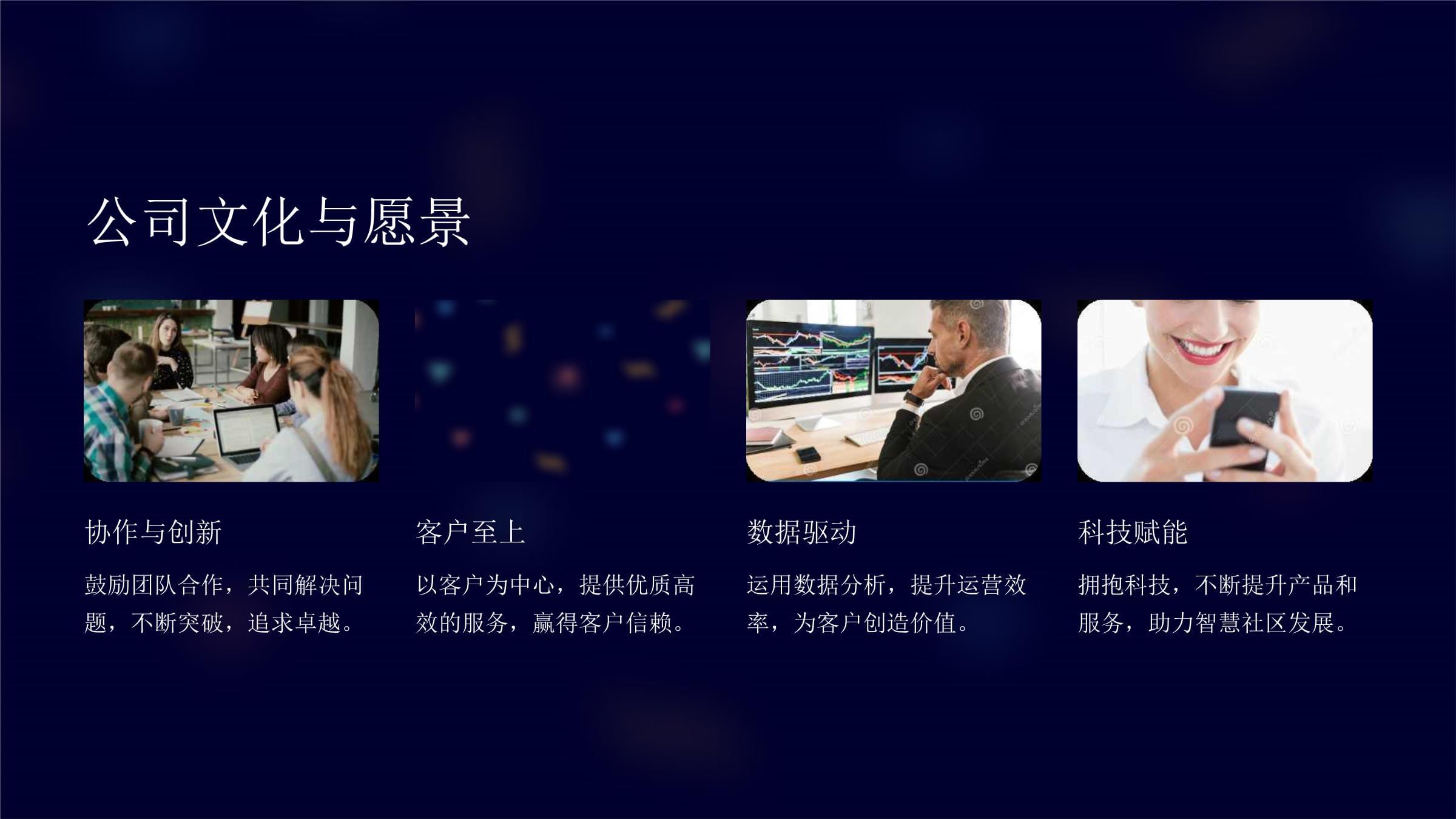 物管通——智慧物業(yè)管理解決方案